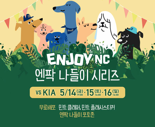 [사진] NC 다이노스 제공