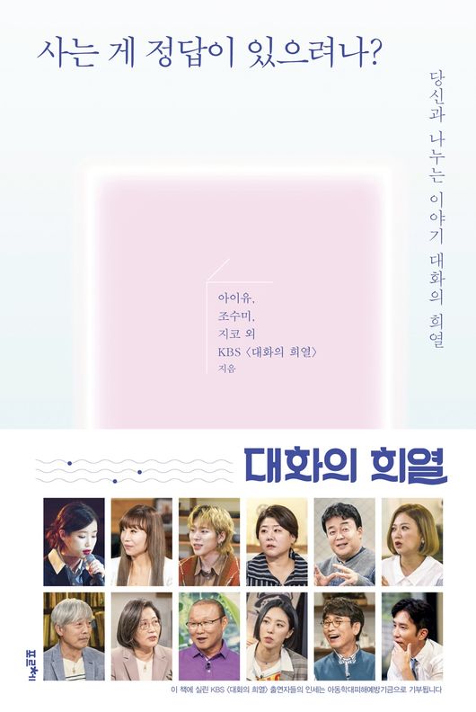 '대화의 희열' 제공