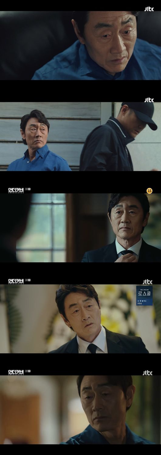 '언더커버' 방송화면