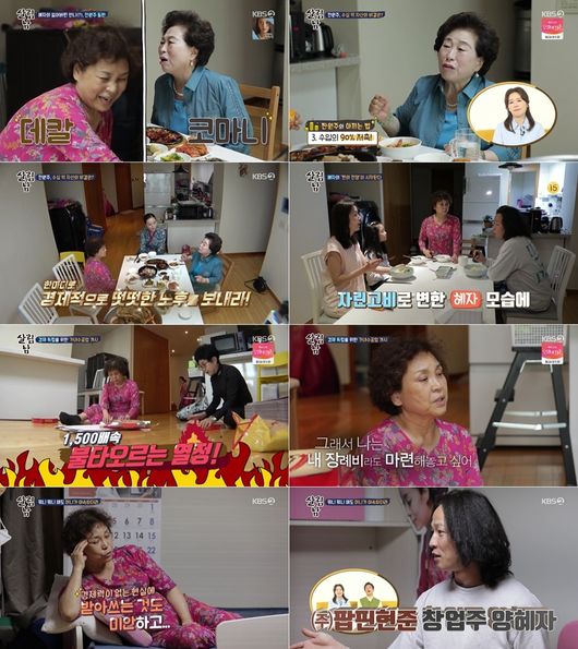 '살림남2' 제공