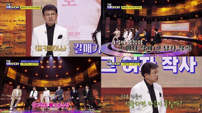 '더 트롯쇼' 제공