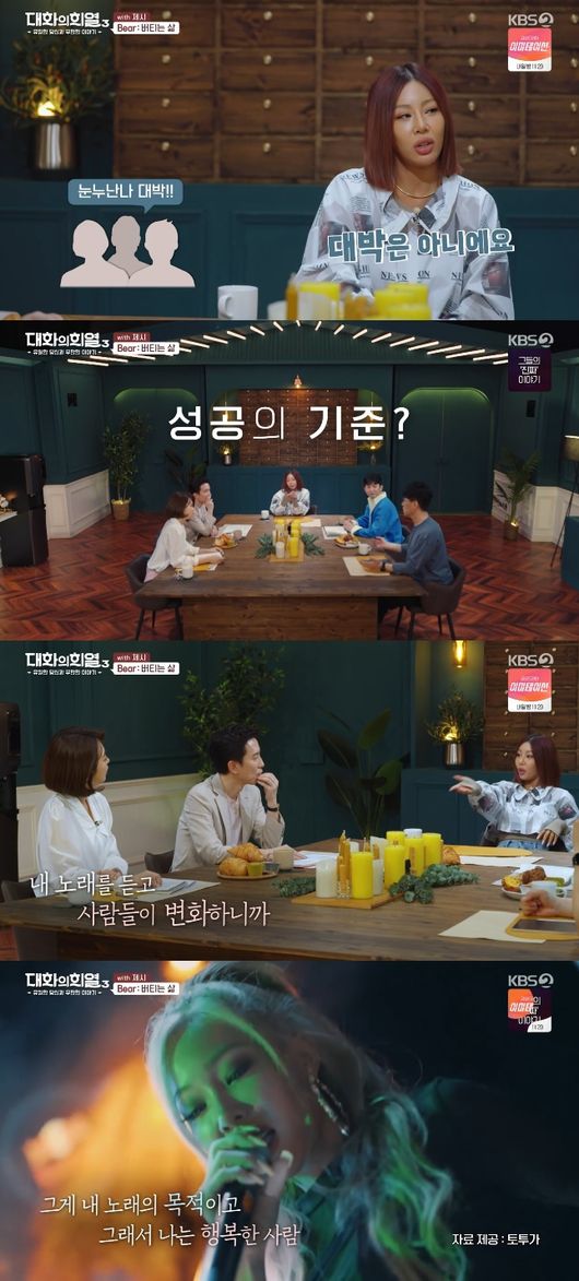 '대화의 희열3' 방송화면