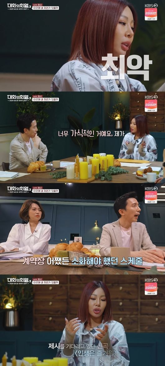 '대화의 희열3' 방송화면