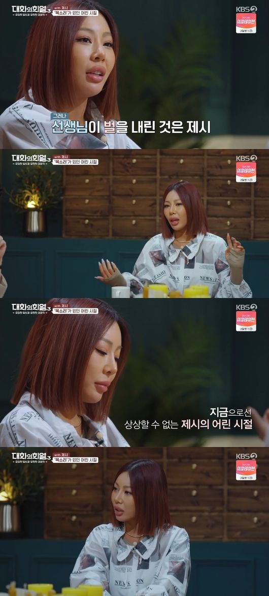 '대화의 희열3' 방송화면