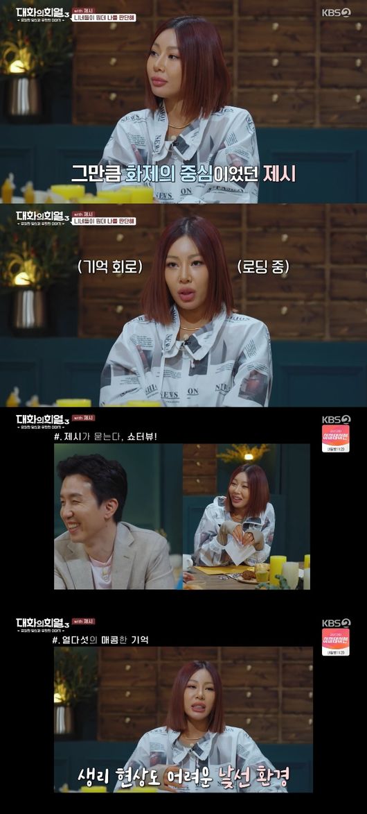 '대화의 희열3' 방송화면