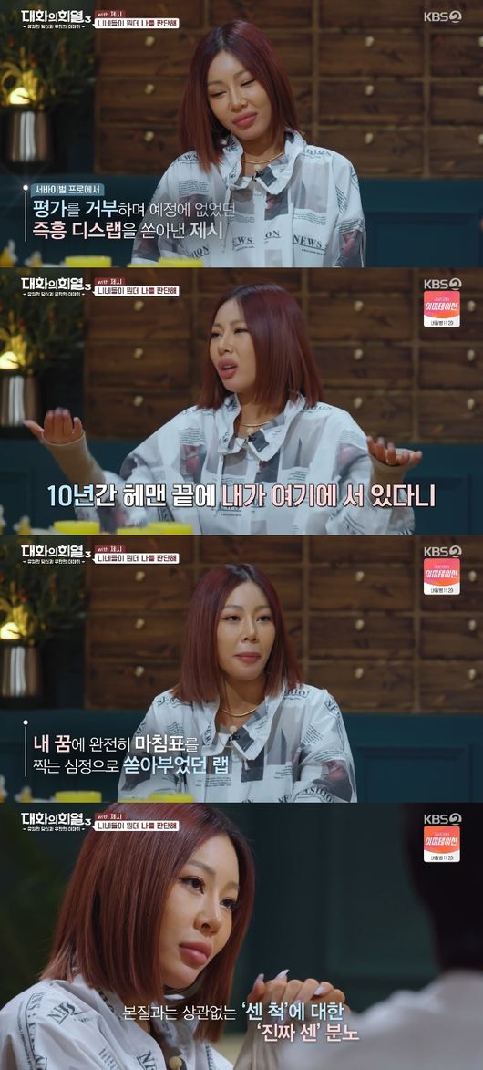 '대화의 희열3' 방송화면