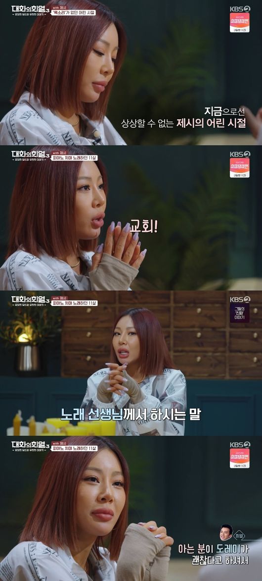 '대화의 희열3' 방송화면