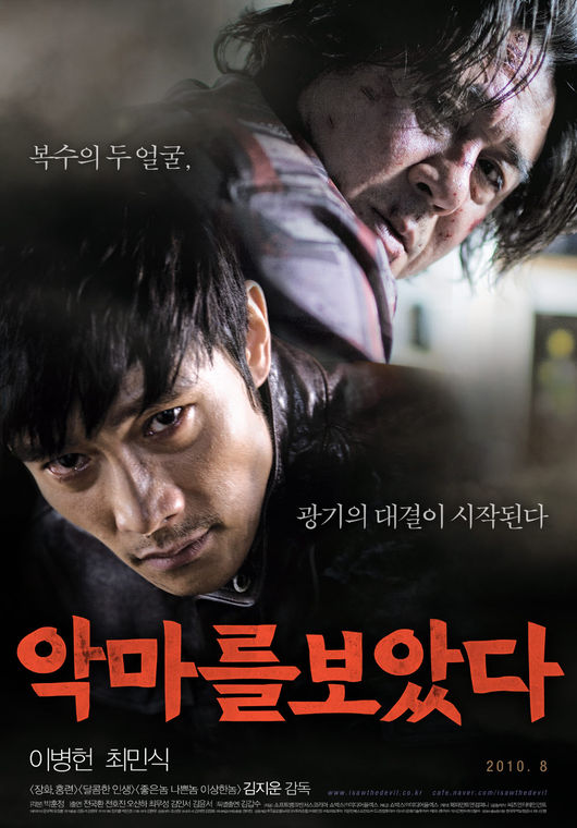 영화 '악마를 보았다' 포스터