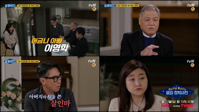 '알쓸범잡' 제공