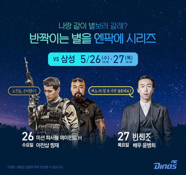 [사진] NC 다이노스 제공