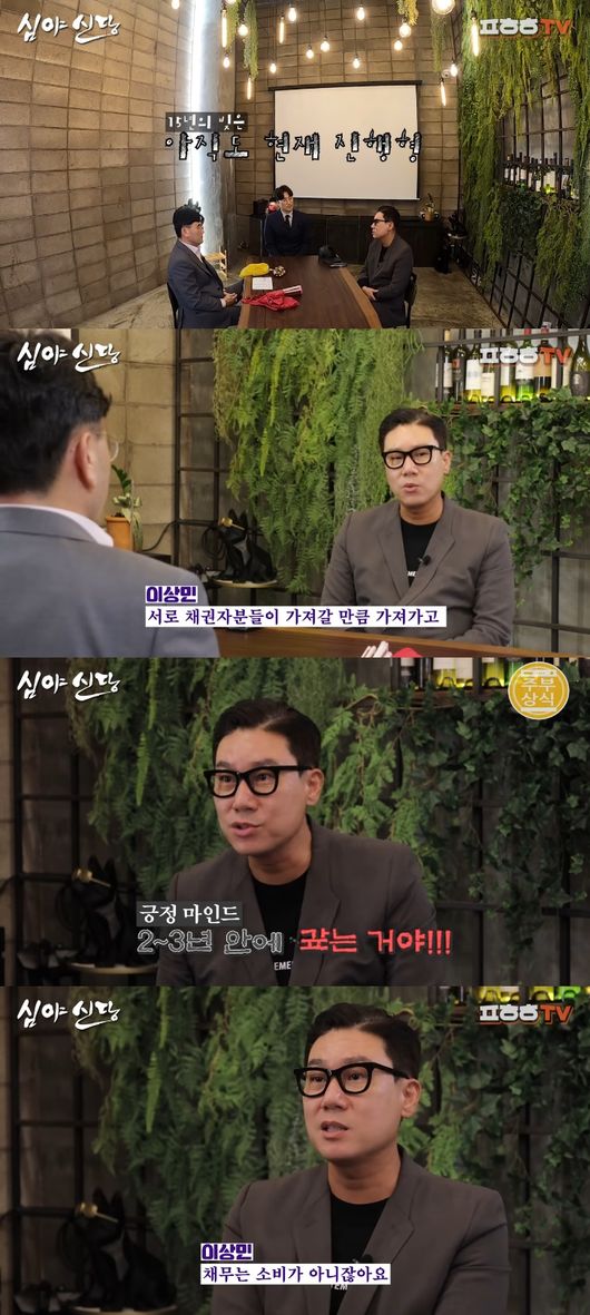 '심야신당' 방송화면