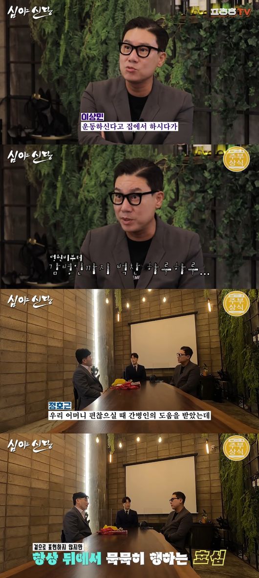 '심야신당' 방송화면