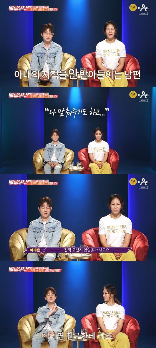 '애로부부' 방송화면