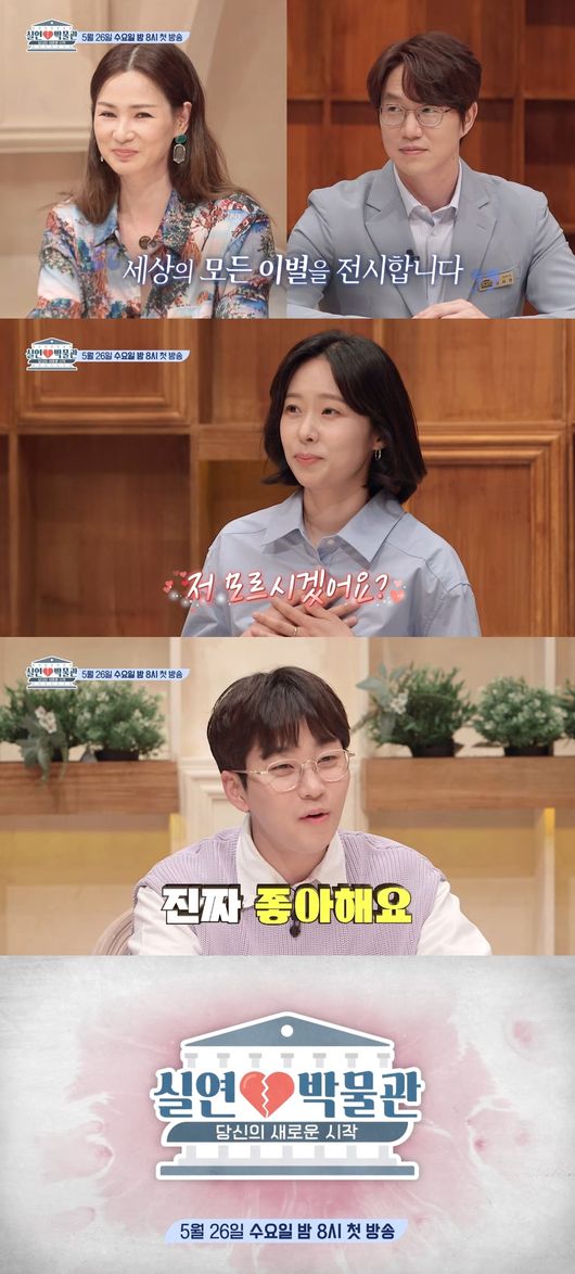 '실연박물관' 제공