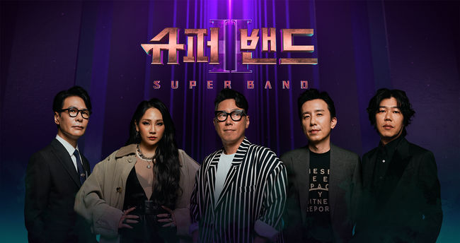 '슈퍼밴드2' 제공
