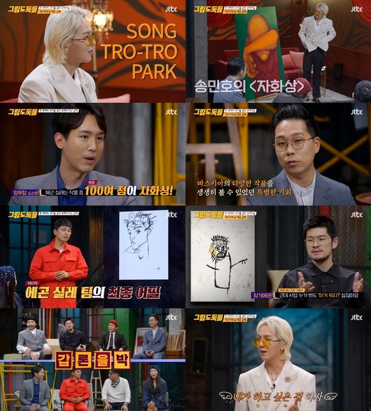 '그림도둑들' 방송화면