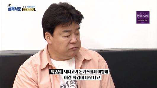 SBS '골목식당' 캡처
