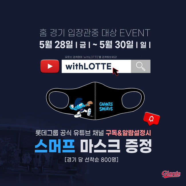 [사진] 롯데 자이언츠 제공