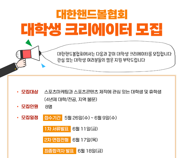 [사진]대한핸드볼협회 제공