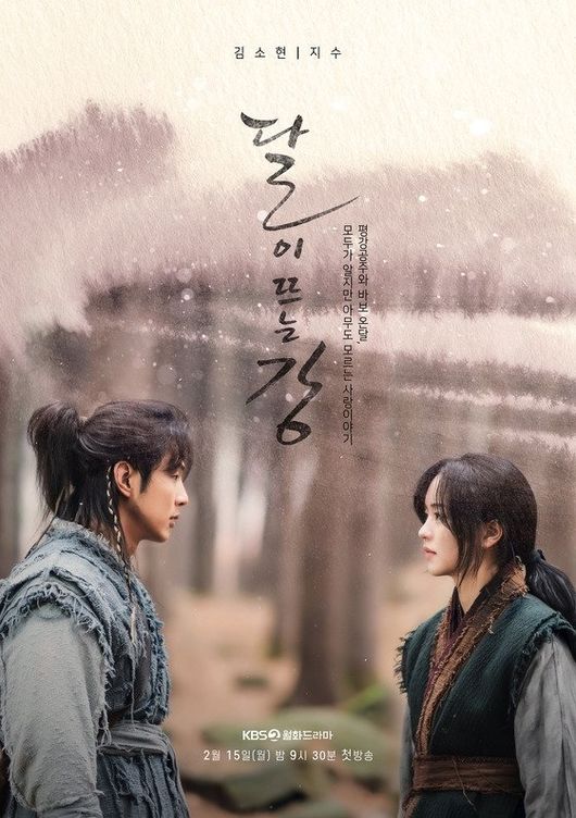 '달이 뜨는 강' 포스터