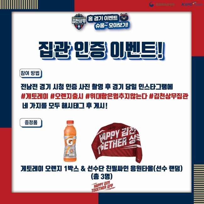 [사진]김천 상무 제공