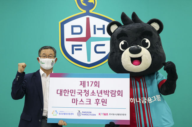 [사진]대전 하나시티즌 제공