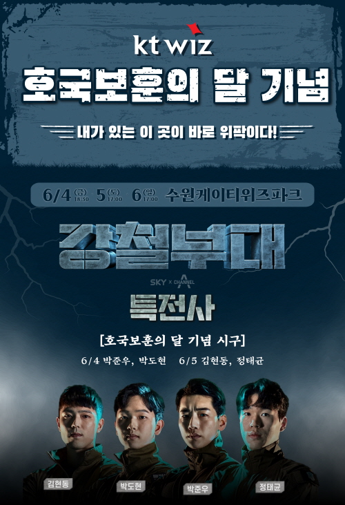 [사진] KT 위즈 제공