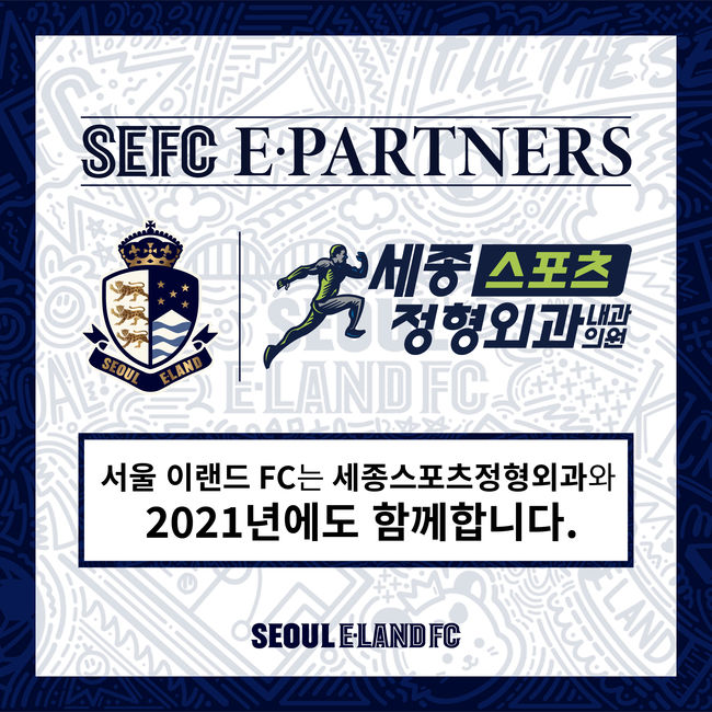 [사진] 서울 이랜드 제공