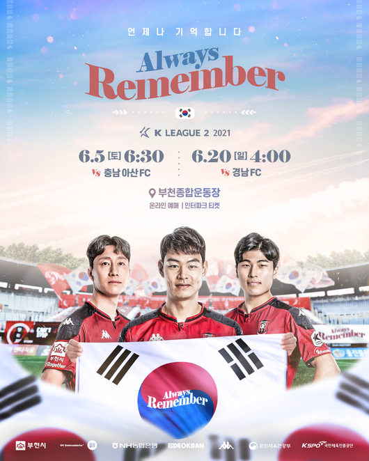 [사진] 부천FC 1995 제공