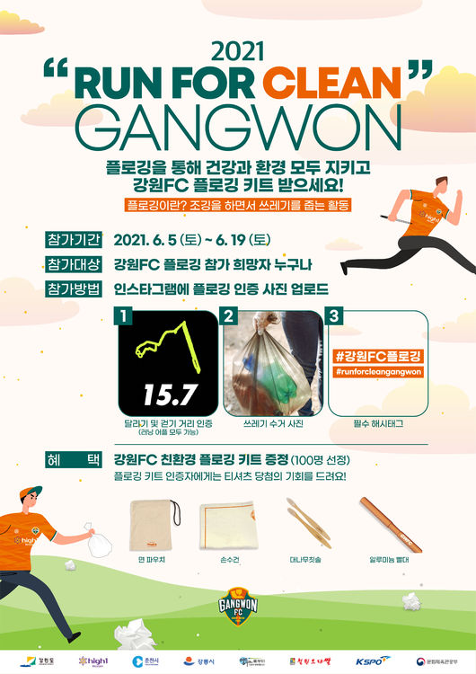 [사진] 강원 제공.