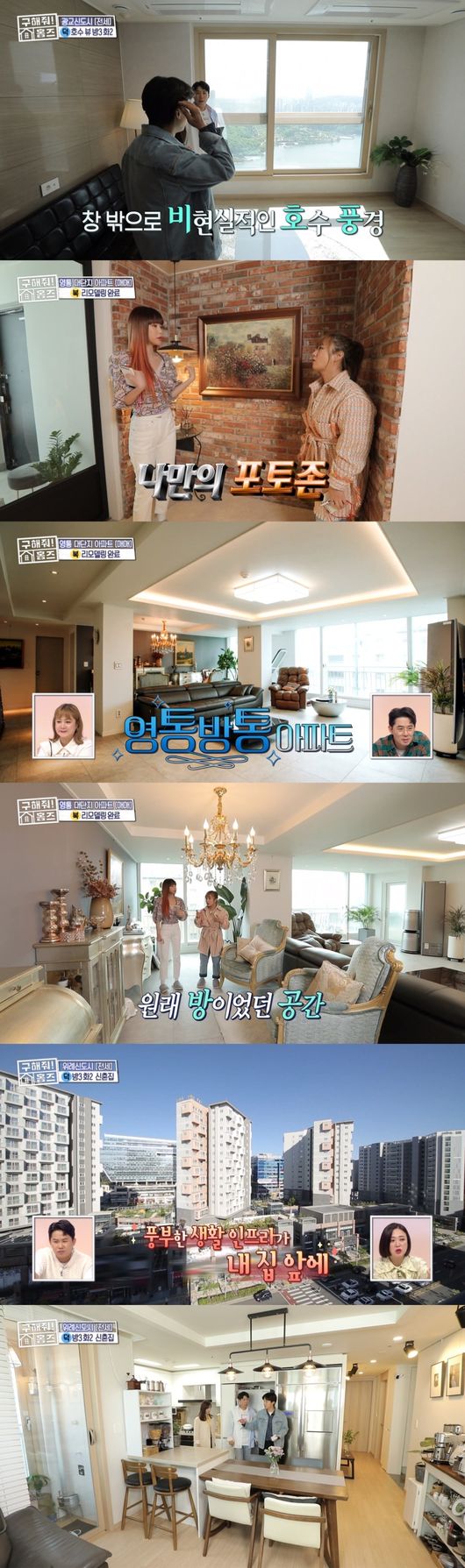 '구해줘 홈즈' 제공