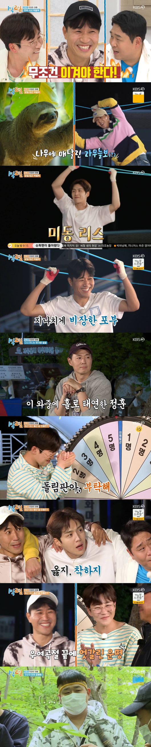 '1박2일' 방송화면