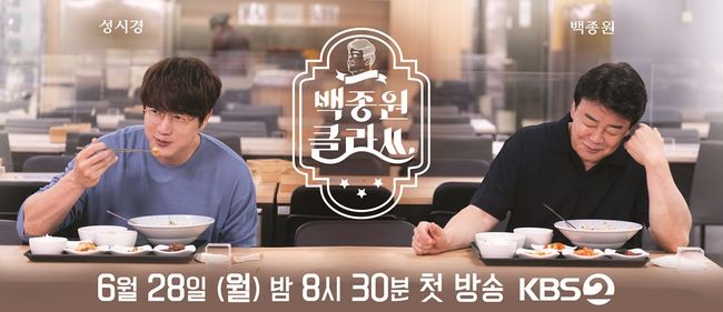 '백종원 클라쓰' 방송화면