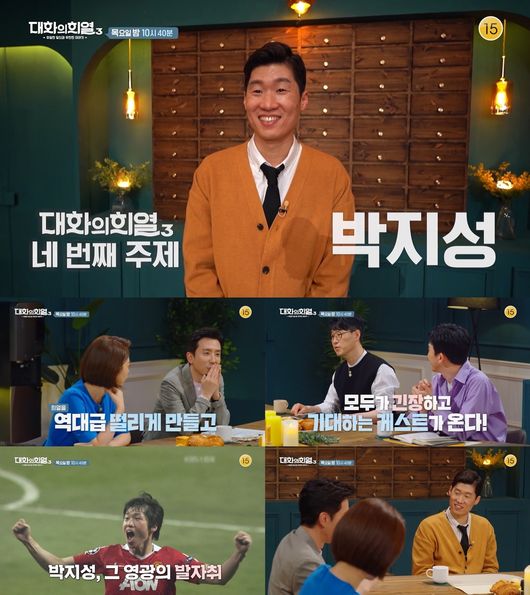 '대화의 희열3' 제공