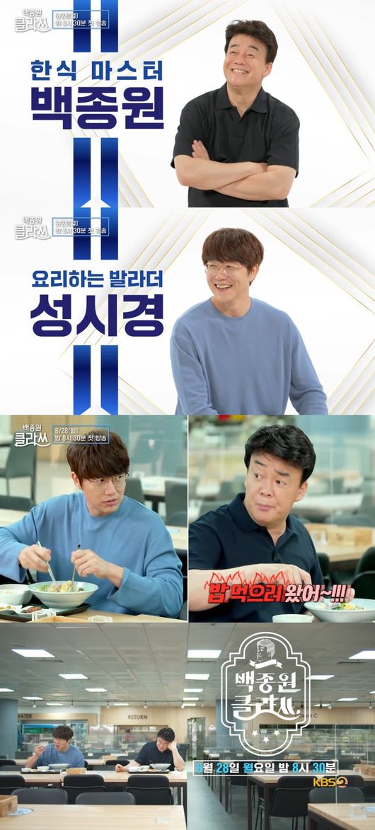 '백종원 클라쓰' 방송화면