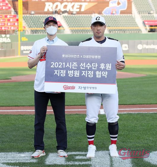 [사진] 롯데 자이언츠 제공