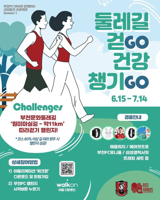 [사진] 부천FC 1995 제공
