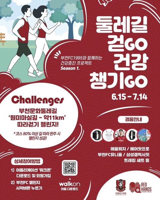 [사진] 부천FC 1995 제공