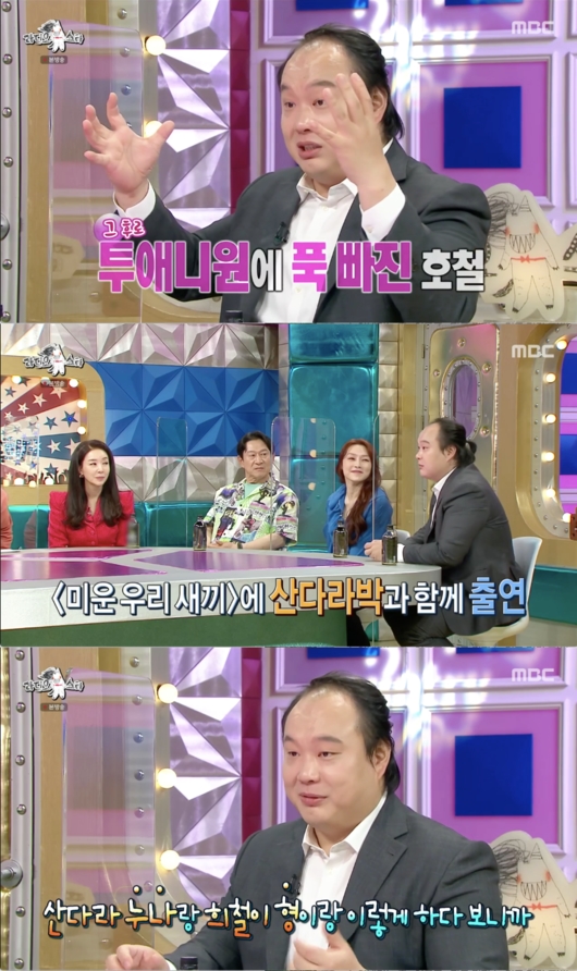 '라디오스타' 방송화면