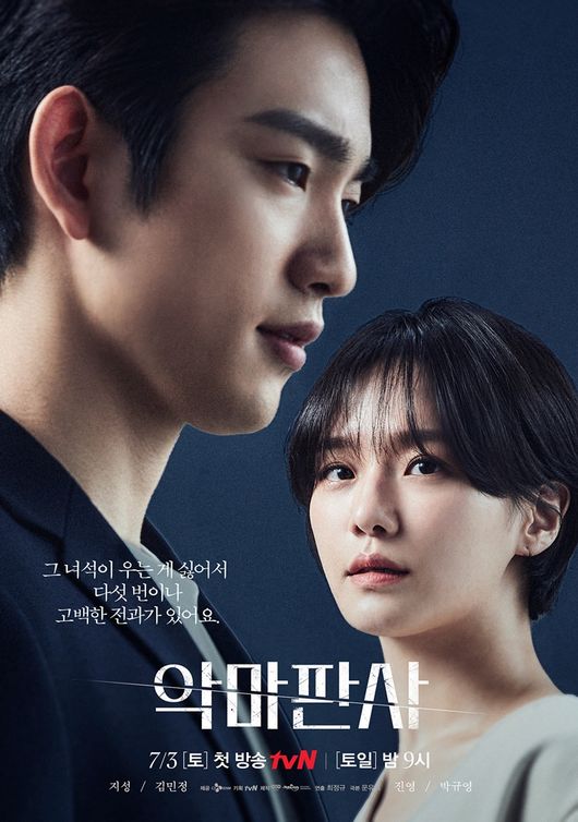 '악마판사' 제공