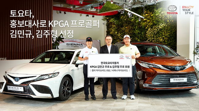 왼쪽부터 KPGA 김민규, 토요타코리아 타케무라 노부유키 사장, KPGA 김주형 프로. 