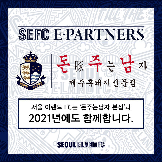 [사진] 서울 이랜드 제공.