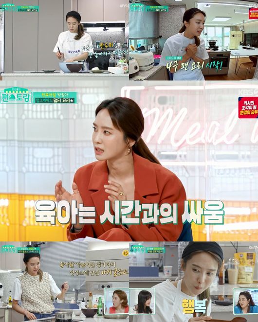 '편스토랑' 제공
