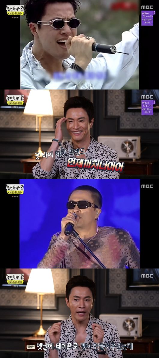 '놀면 뭐하니' 방송화면