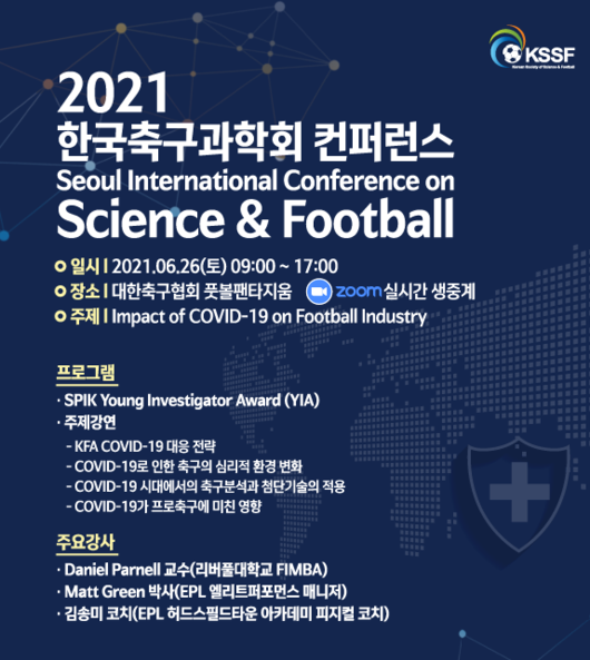 [사진] 한국축구과학회 제공.