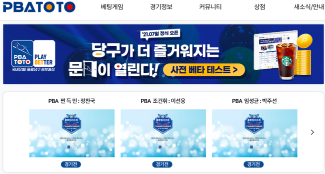 [사진]PBA 홈페이지