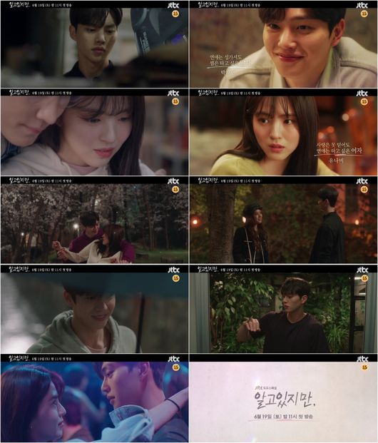'알고있지만' 하이라이트 영상 캡처