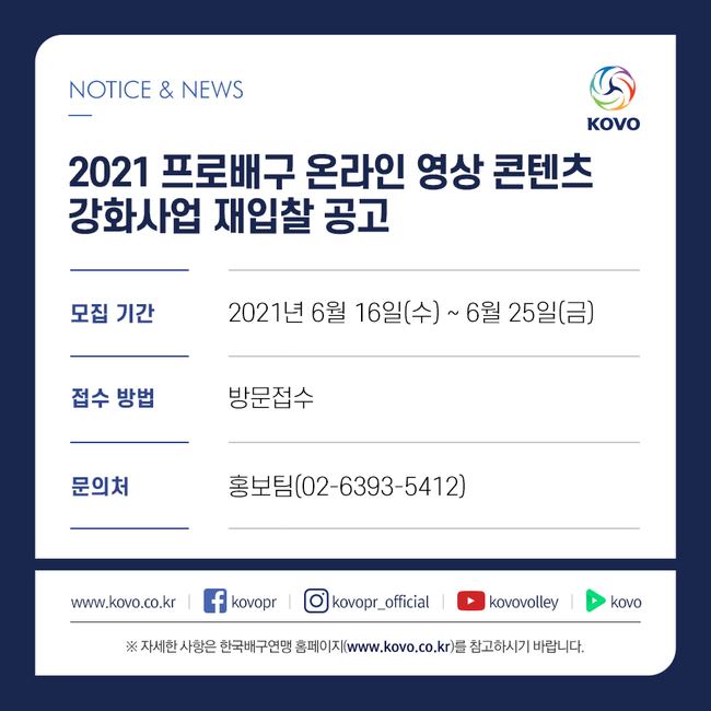 [사진] KOVO 제공