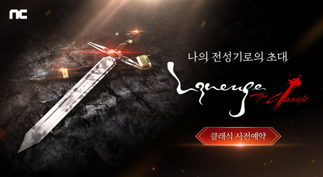 엔씨소프트 제공.