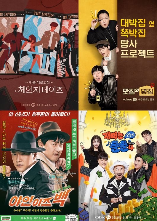 카카오오리지널 제공